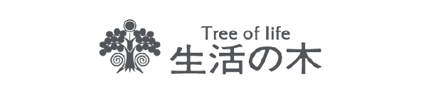生活の木